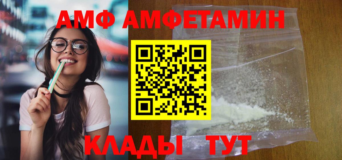 АМФ Premium  Amphetamine  Вольск  Вход с VPN 