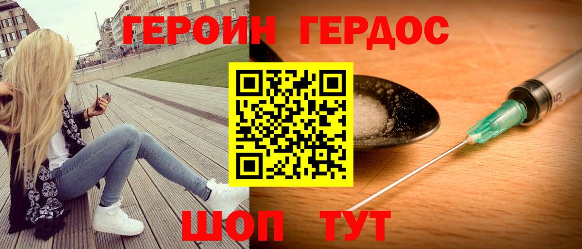 ГЕРОИН Heroin Вольск