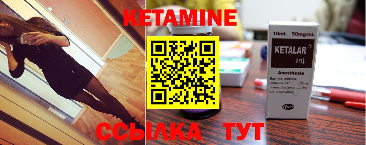 КЕТАМИН ketamine Вольск