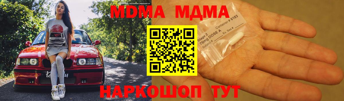 МДМА crystal  Вход с VPN  MDMA  МДМА кристаллы  Вольск 
