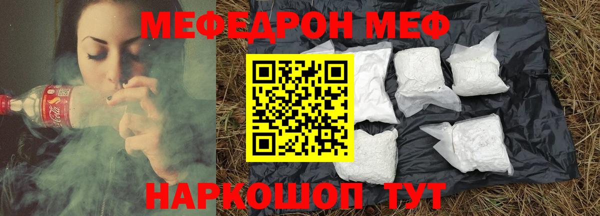 Меф мяу мяу мука Вольск