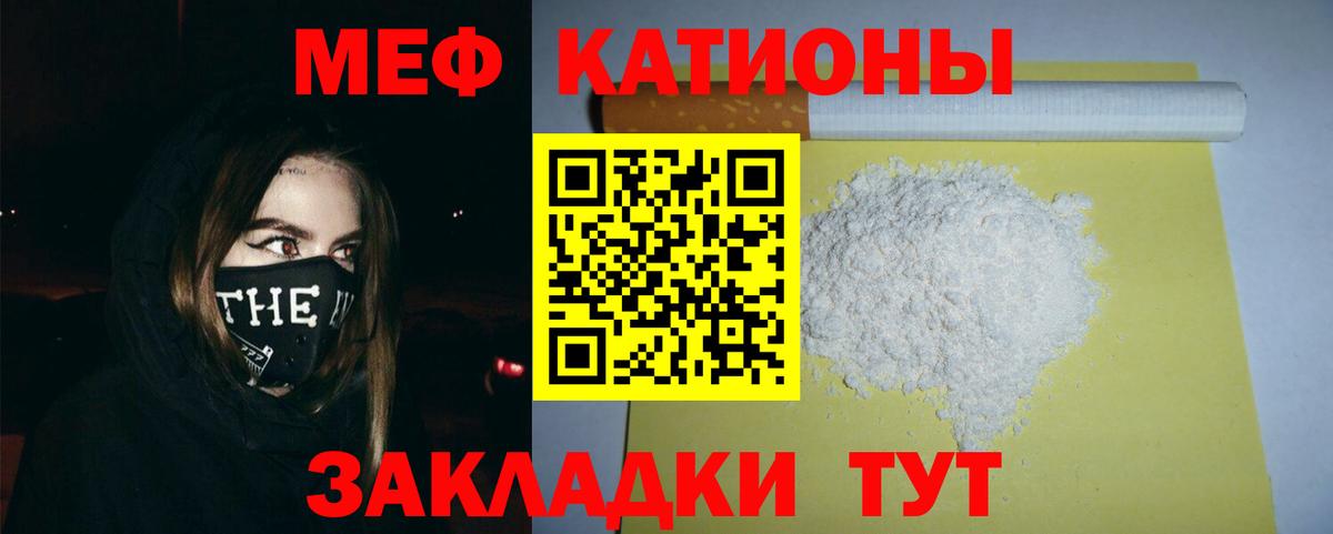 МЕФ кристаллы  МЯУ-МЯУ  Вольск  МЕФ кристаллы  Вход с VPN 