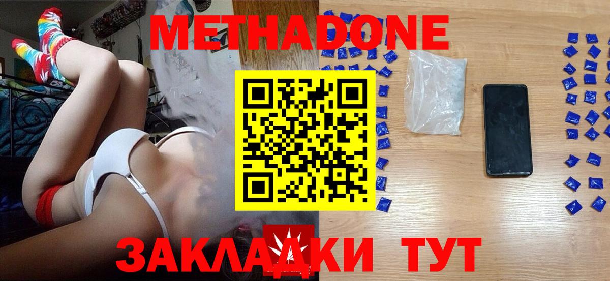 МЕТАДОН мёд  МЕТАДОН кристалл  Вход с VPN  Вольск 